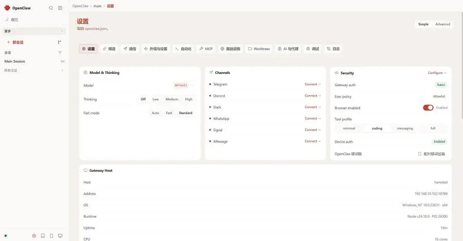 图 1 · OpenClaw Control UI(设置)——模型、通道、安全策略与 Gateway 主机信息