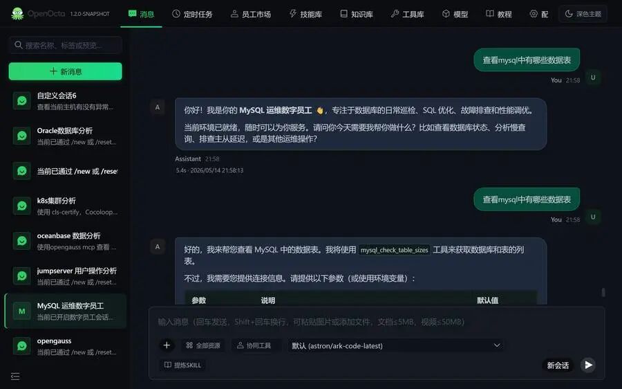 图 2 · OpenOcta Control UI 对话界面——数字员工协作、工具调用与本机消息会话