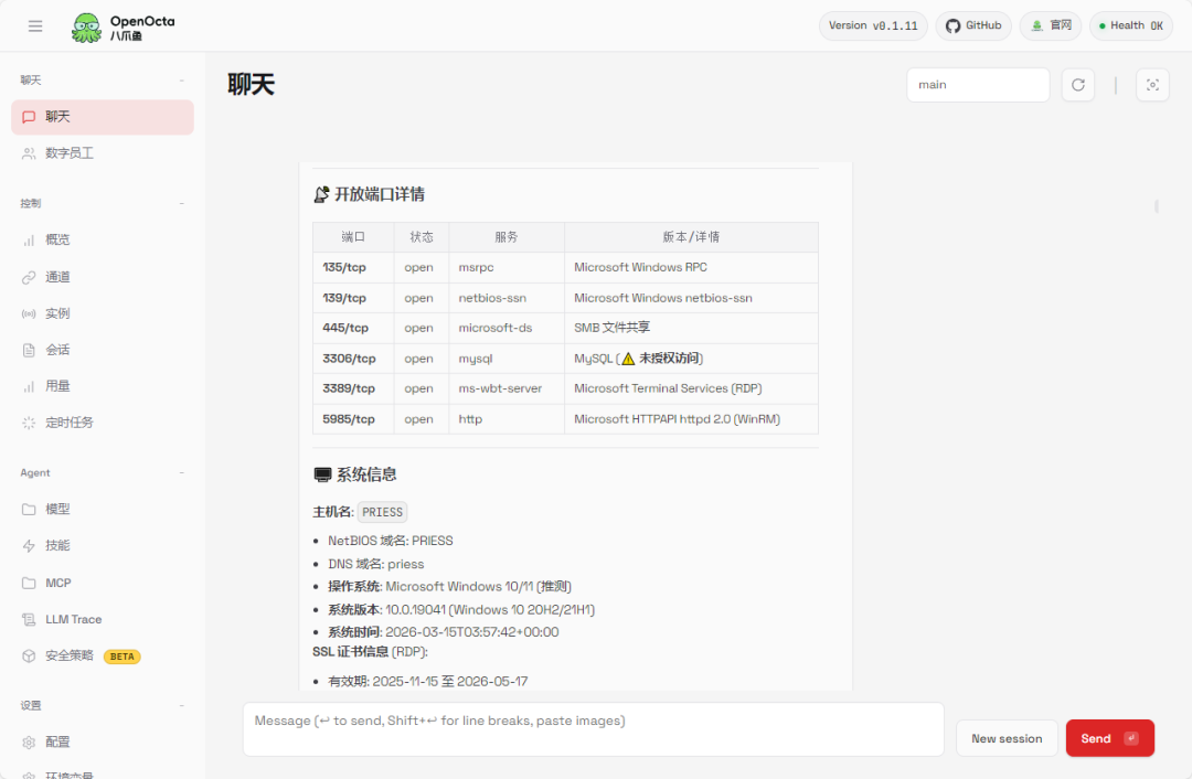 端口开放信息和设备信息