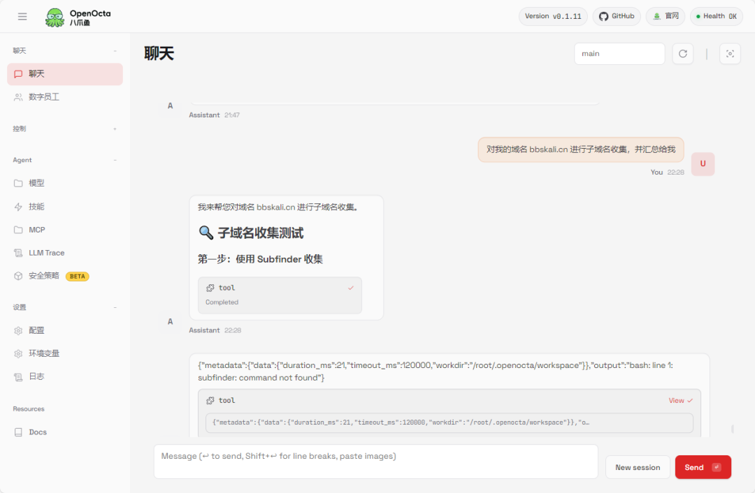 可以看到，它调用了Kali中的工具进行收集
