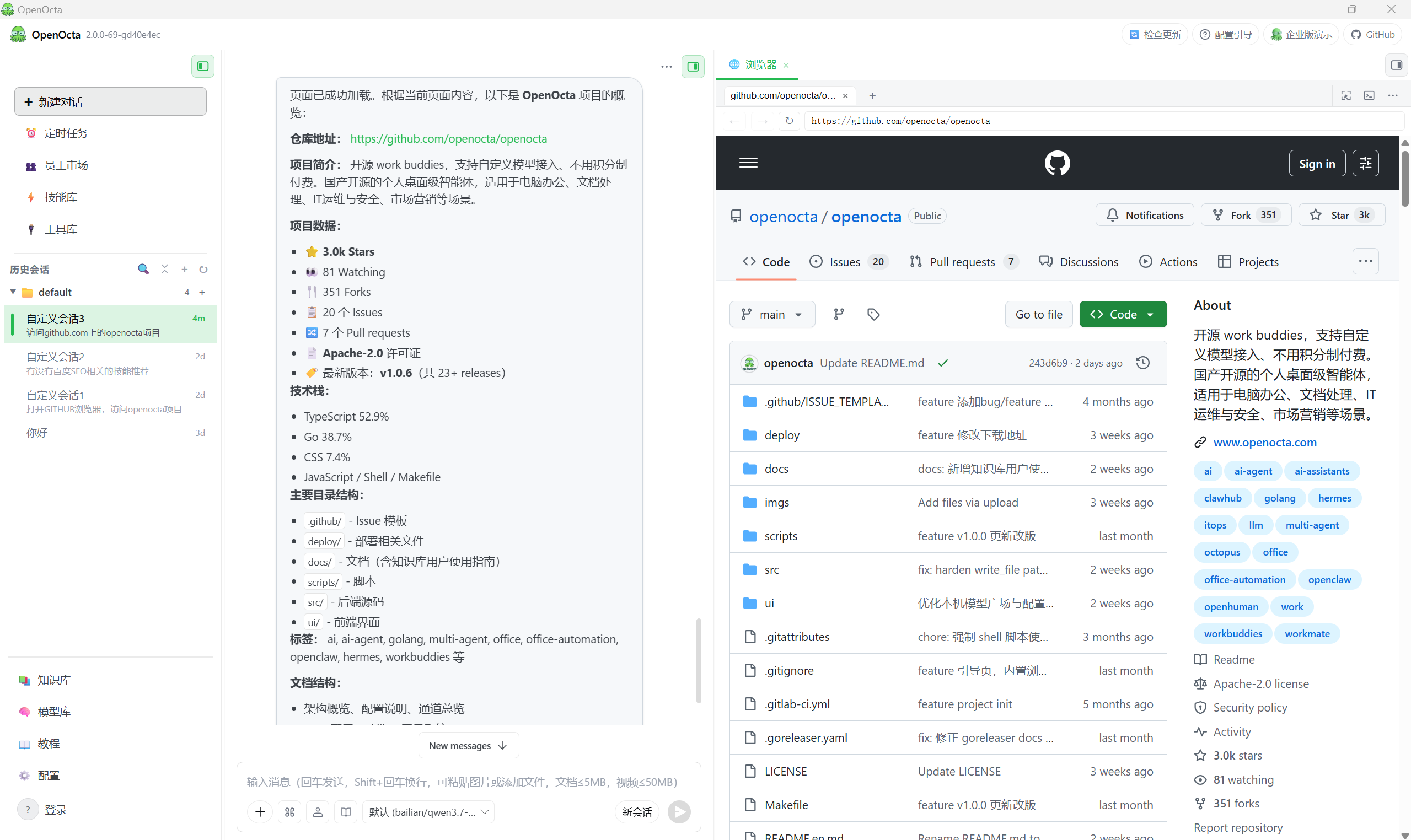 OpenOcta 对话整窗