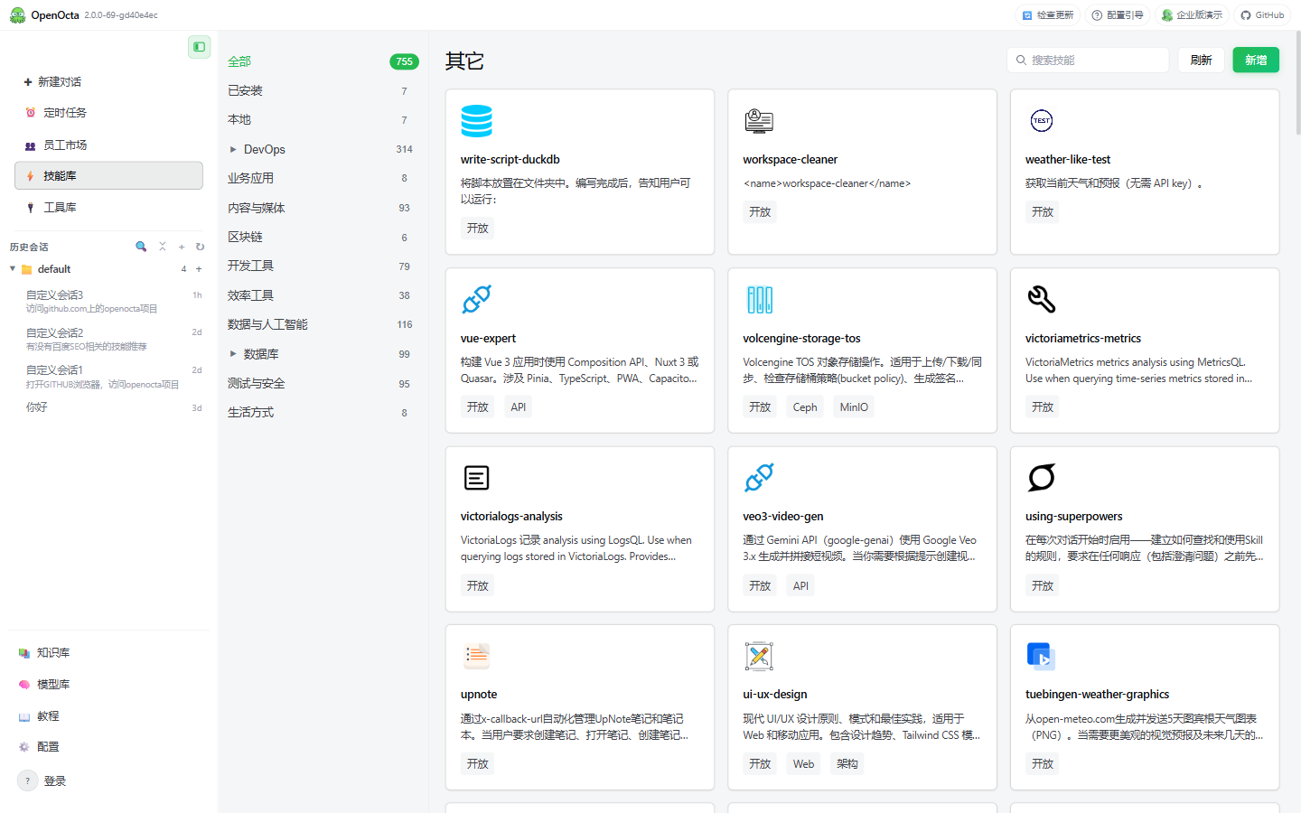 OpenOcta 技能库整窗