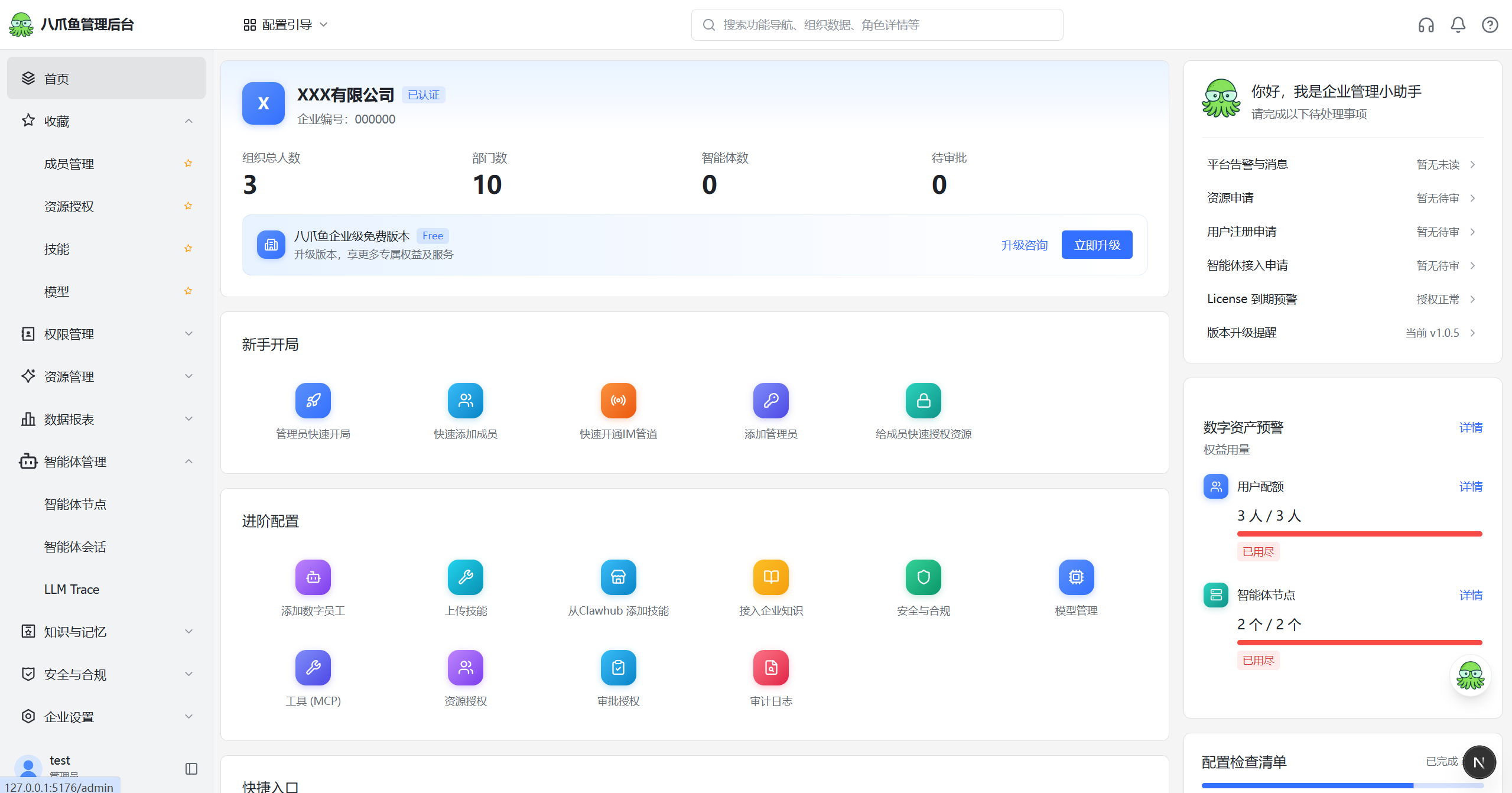 OpenOcta 企业智能体平台