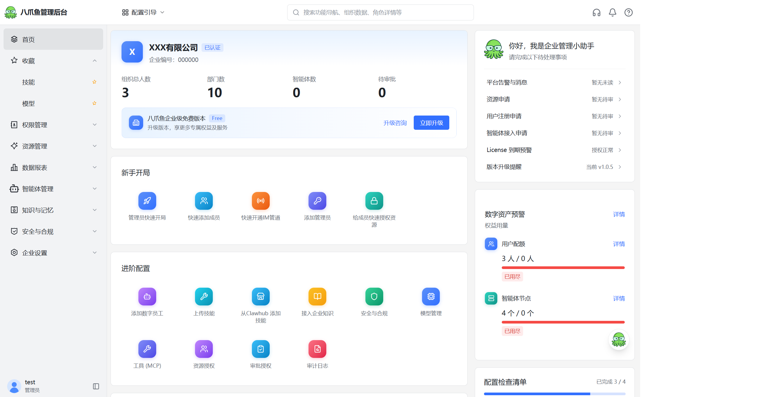 OpenOcta AMC 管理后台首页