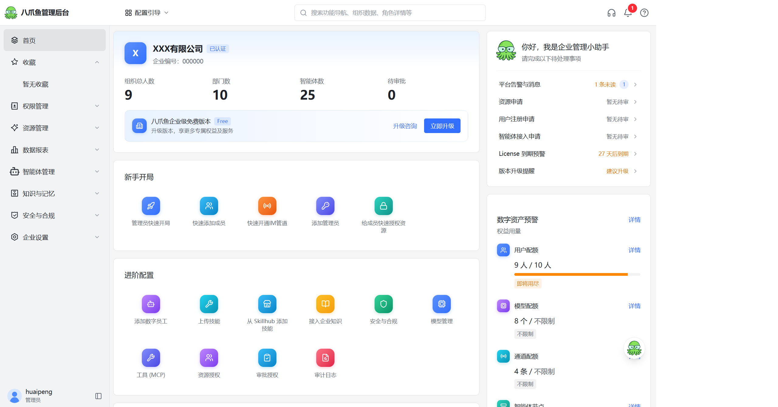 管理后台首页