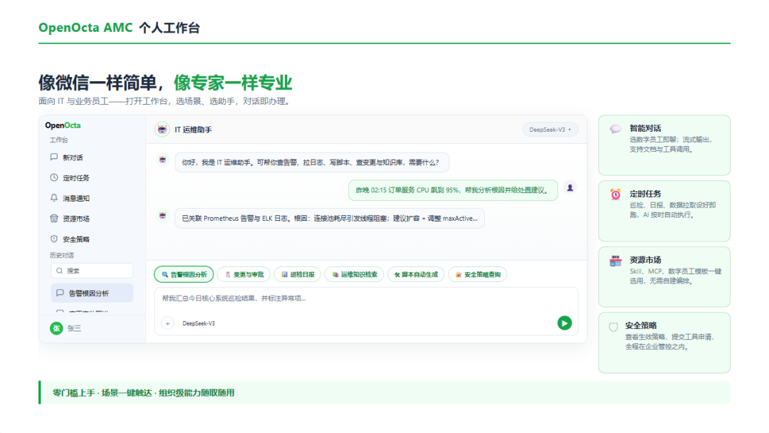 OpenOcta AMC 个人 AI 工作台